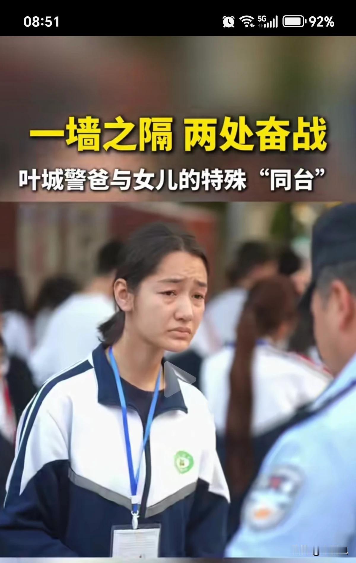这个画面令人破防，心里五味杂陈，心疼！高考生女儿与护考值勤的警爸在入考场前的短暂