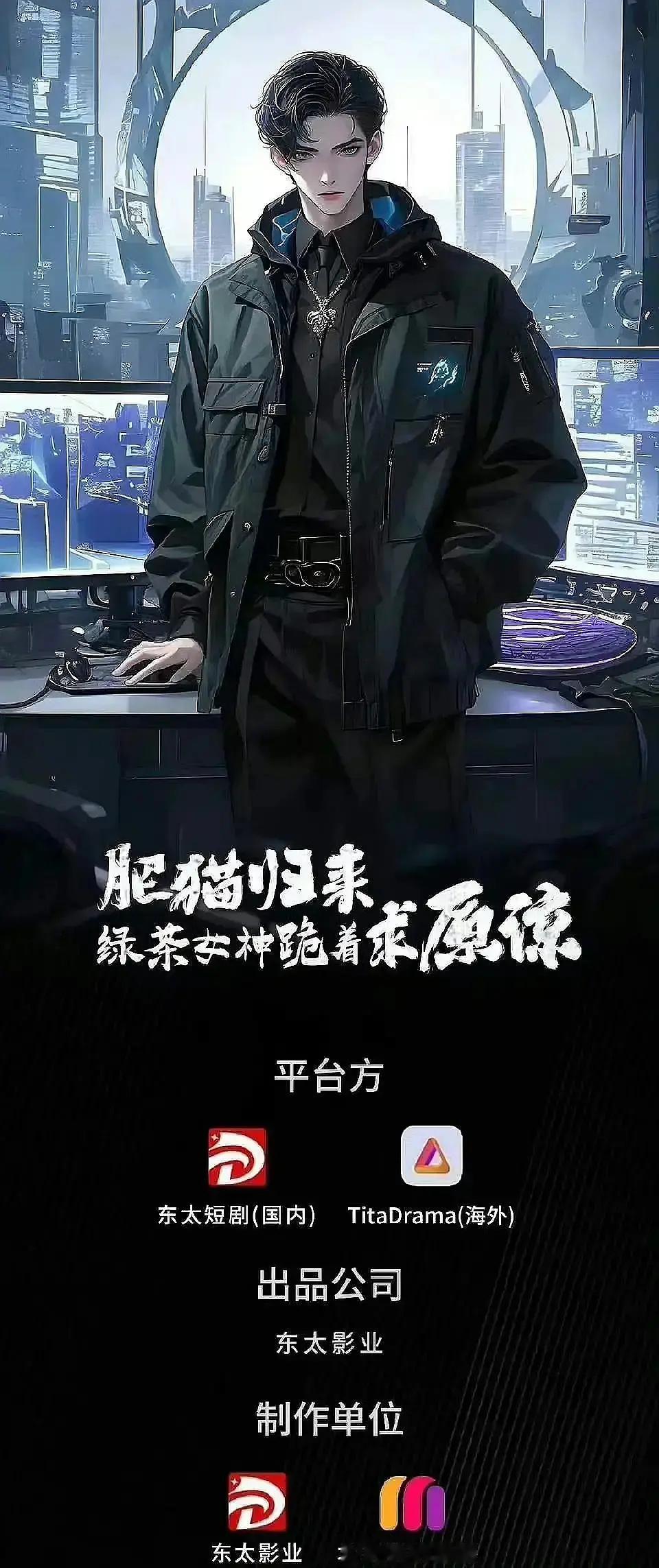 胖猫事件被拍成短剧了 ​​​