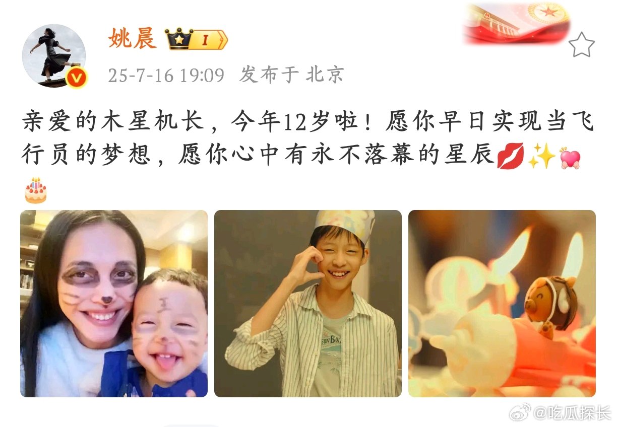 姚晨晒12岁儿子近照看姚晨给儿子庆生，“木星机长” 12 岁啦！以前妈妈抱娃的温