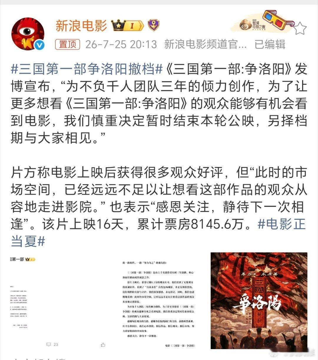 三国第一部争洛阳撤档电影市场就是被这些已经上映的电影撤档重新上映搞得乱七八糟的！