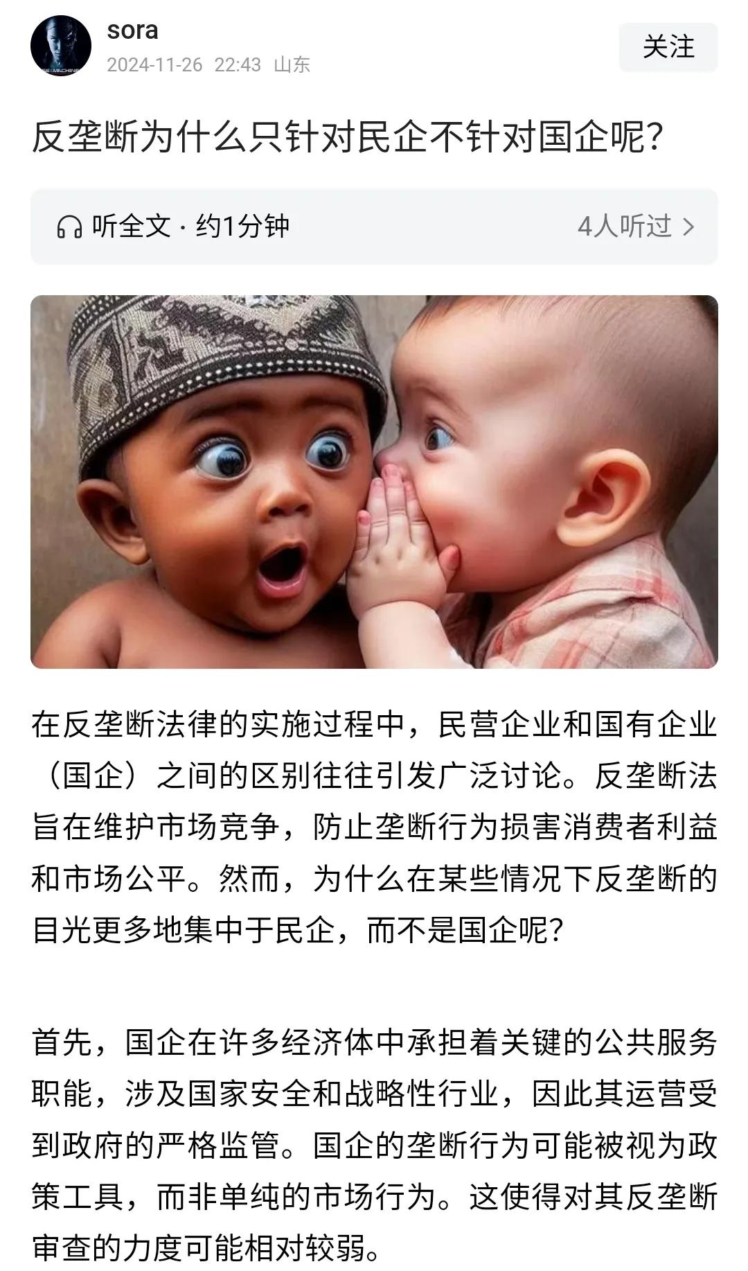 网友热评：时至今日，还有人说某些企业越多越好；某些企业关乎国计民生最终受益的是人