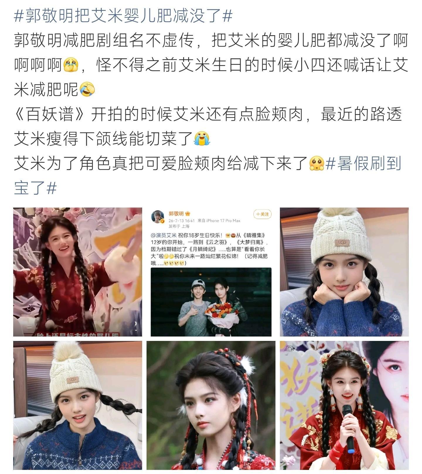 郭敬明把艾米婴儿肥减没了郭敬明剧组减肥名不虚传！演员艾米出演《百妖谱》前后变化超