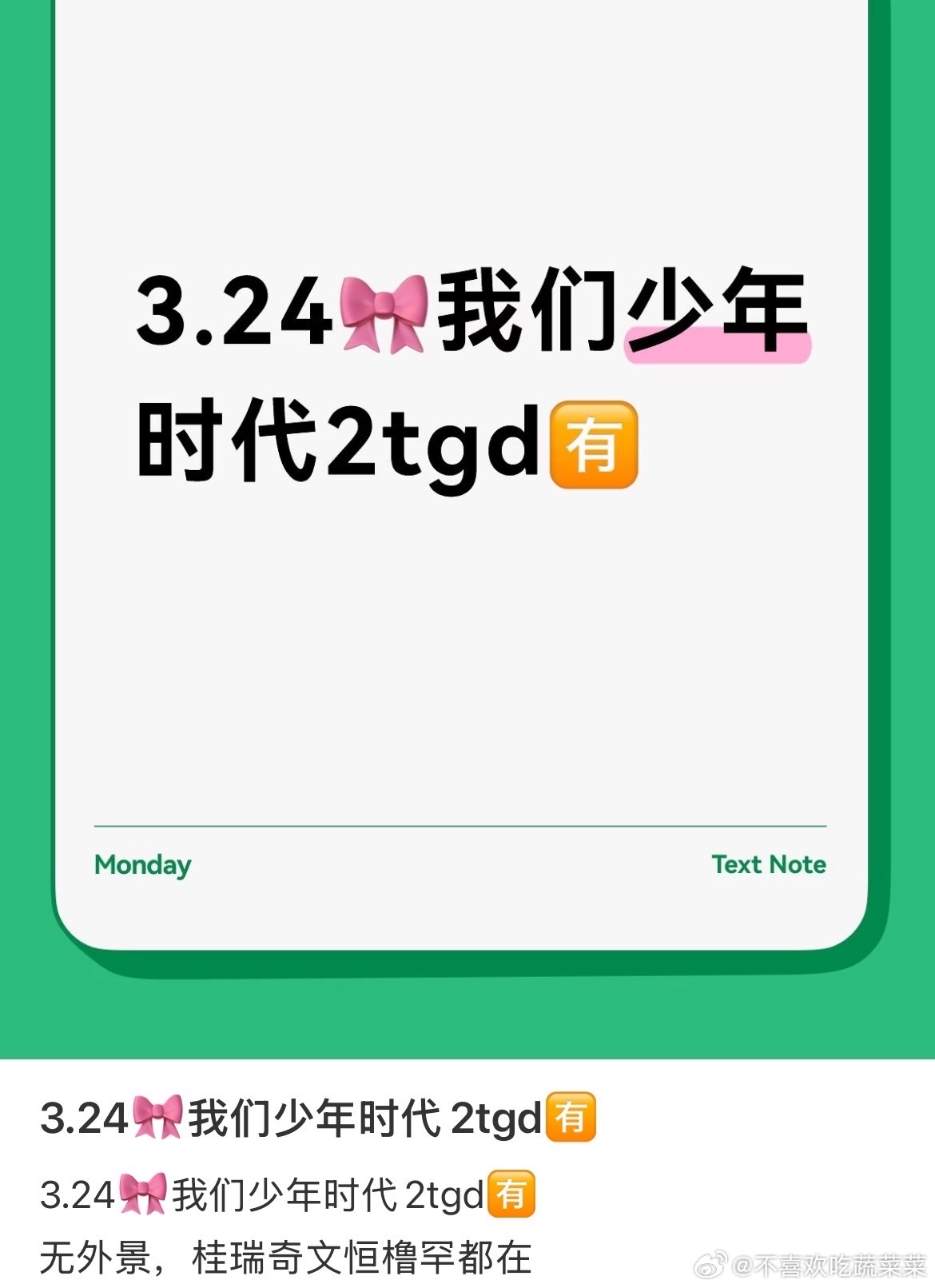 tg明天tgd桂瑞橹奇文罕恒外景，陈浚铭不在 