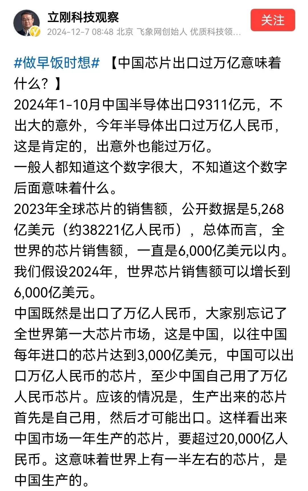 项立刚说现在全球一半的芯片都是中国产的，今年中国芯片出口将达到万亿人民币规模，如