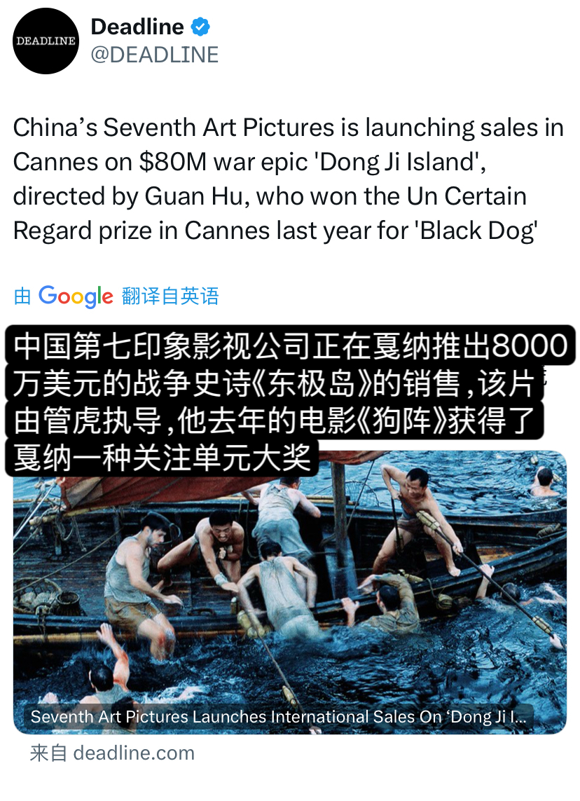 DEADLINE报道称《东极岛》制作费高达8000万美元，如果消息属实这不得18