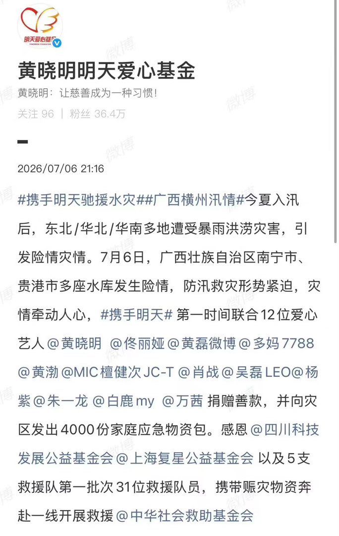  肖战驰援广西肖战捐款驰援广西在黄晓明明天爱心基金驰援广西洪灾的爱心艺人名单中看