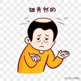 再不好好睡觉，头发要掉光光了熬夜头快秃完了 快要熬成秃头了 不想掉头发了