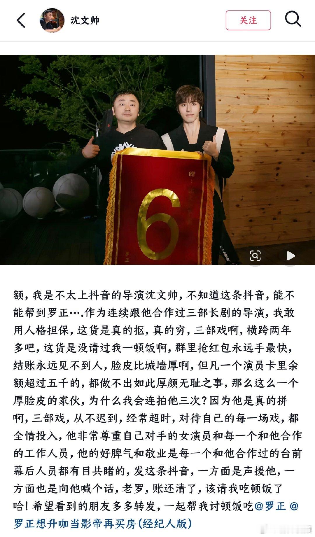 【导演沈文帅用人格担保罗正穷但敬业】与罗正合作3次导演发文力挺罗正 8月3日，演