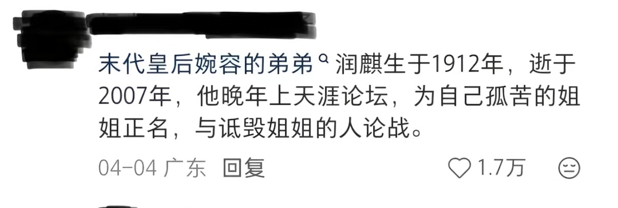 “我记忆里温婉善良的姐姐怎么成为你们嘴里的坏人”婉容，16岁的你在众多闺秀中被选