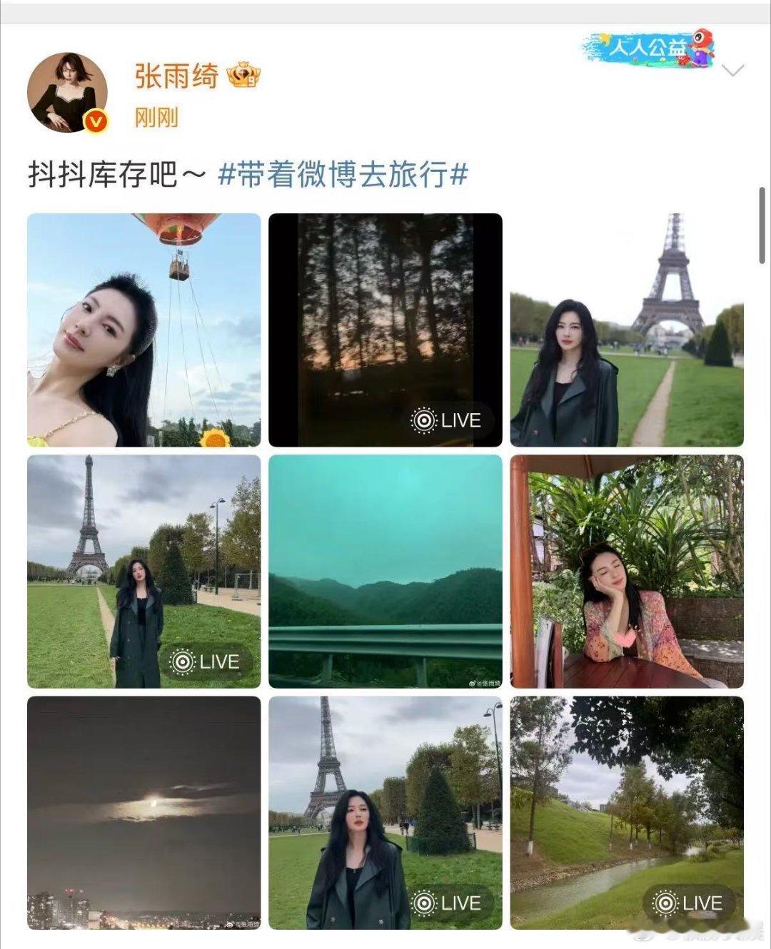 张雨绮巴黎库存张雨绮抖抖库存张雨绮抖抖库存，巴黎plog，真是太棒啦 ​​​