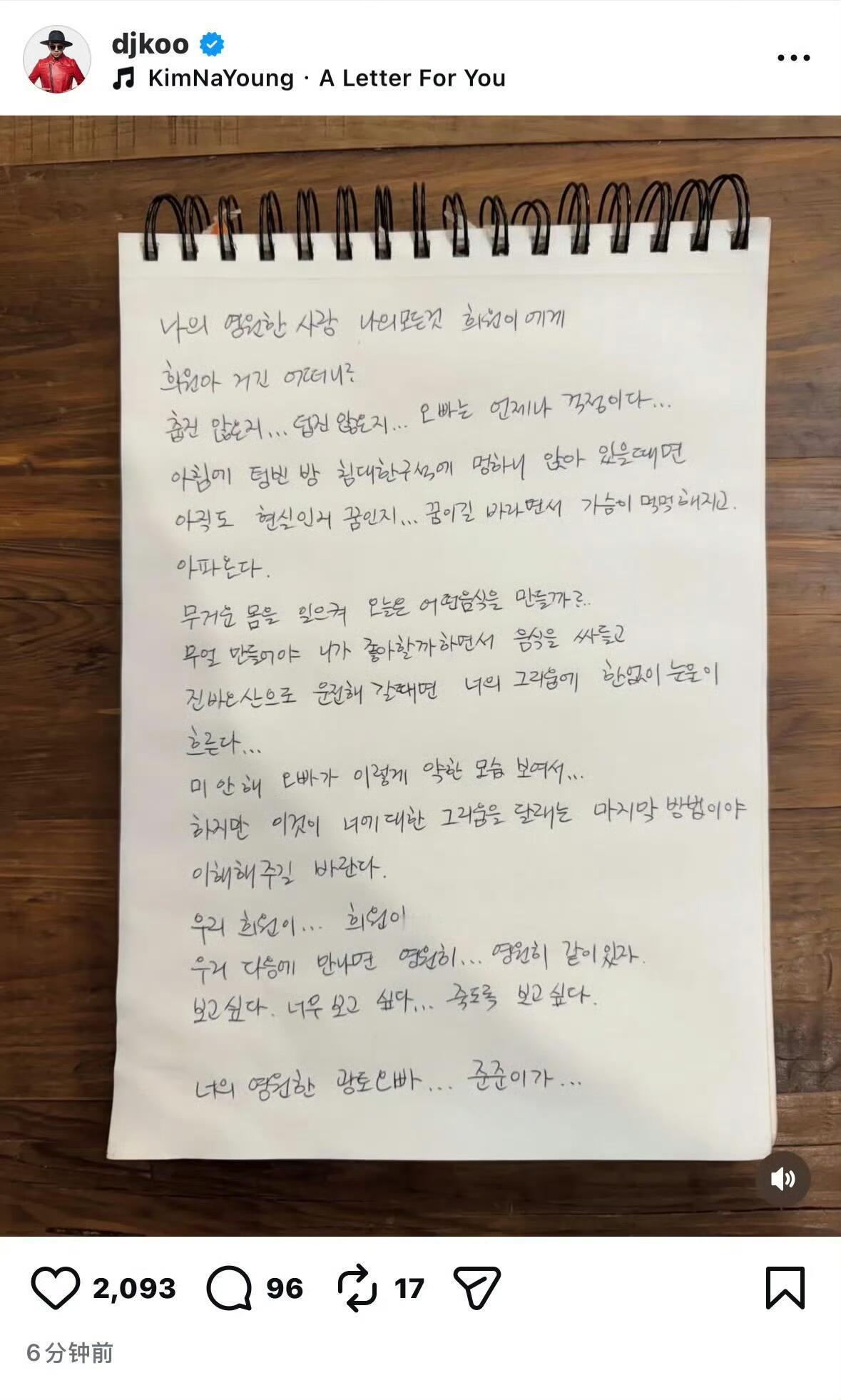 具俊晔发了手写信悼念大s😭 