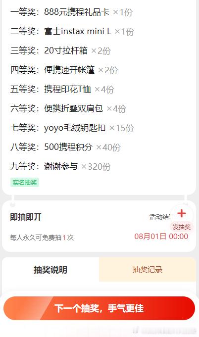 携程 携程的预算管理，真是邪门到无语了。鉴于我使用携程25年，每年花费频次，携程