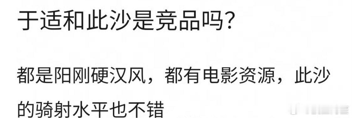 一个是流量艺人，一个目前只是普通艺人，仅此一项就能拉开特别大的距离了……目前还不