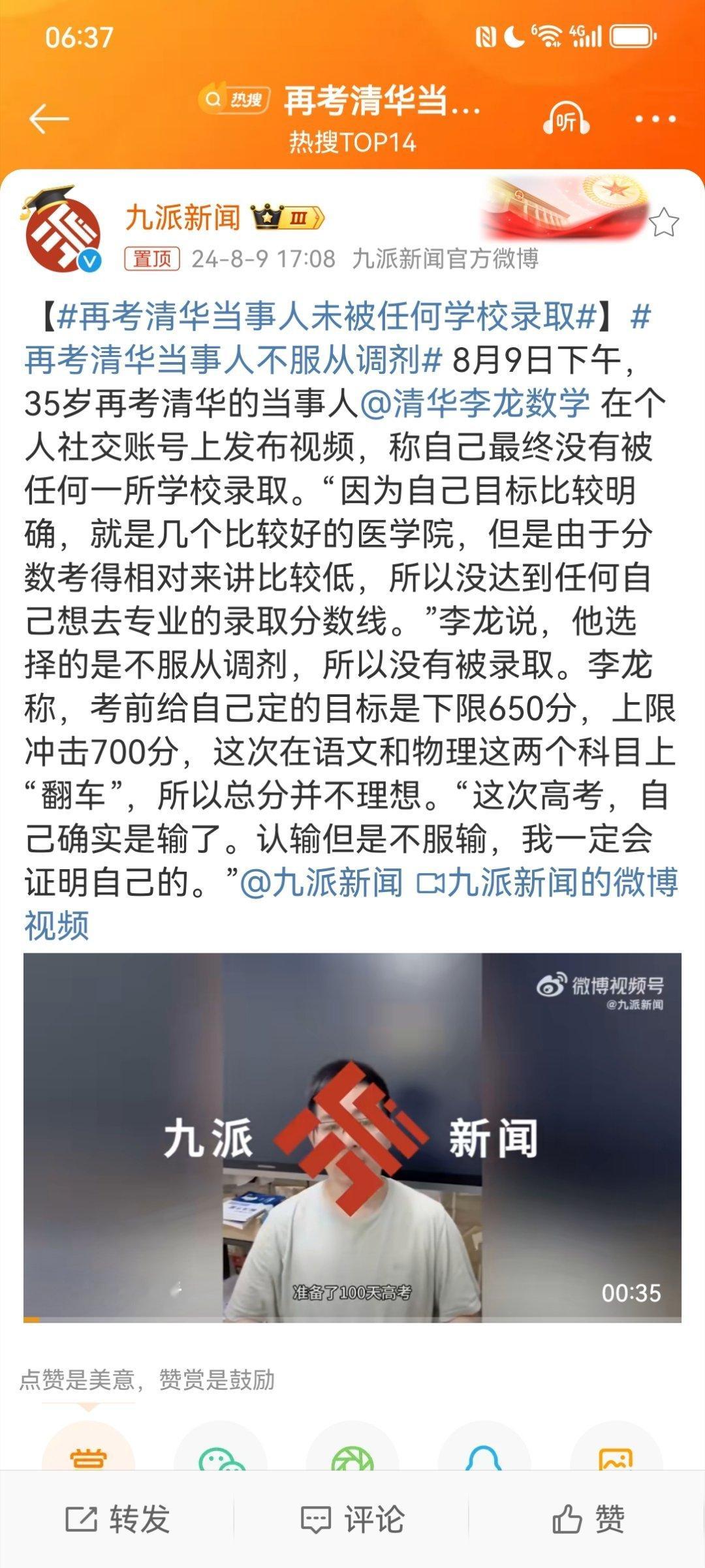 #再考清华当事人未被任何学校录取#与“高考钉子户”梁实、唐尚珺一样，都是在通过高