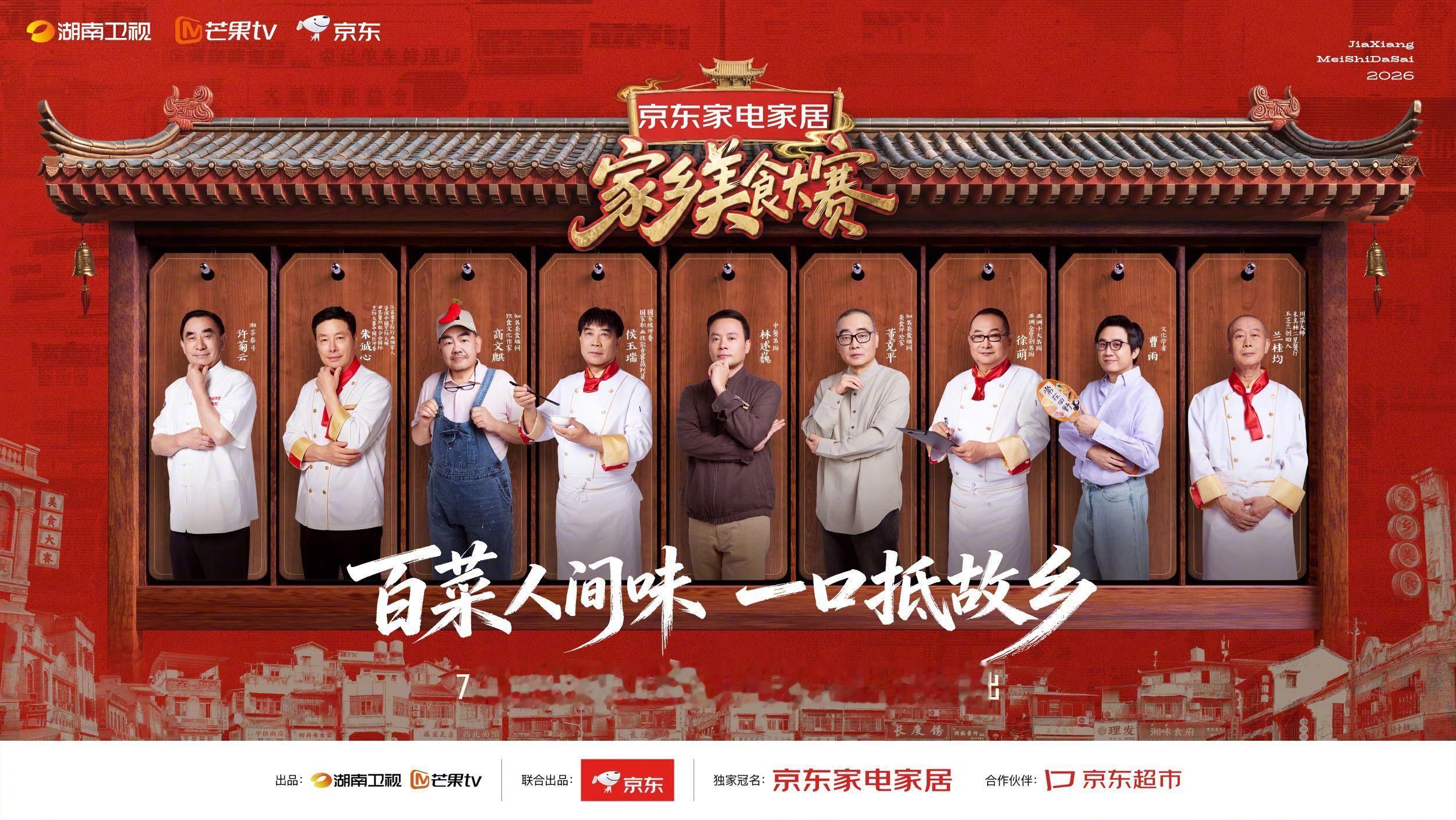 京东入局美食综艺 没有一头鱼能活着离开湖南，没有一块肉能逃过江苏人的锅——湘苏川
