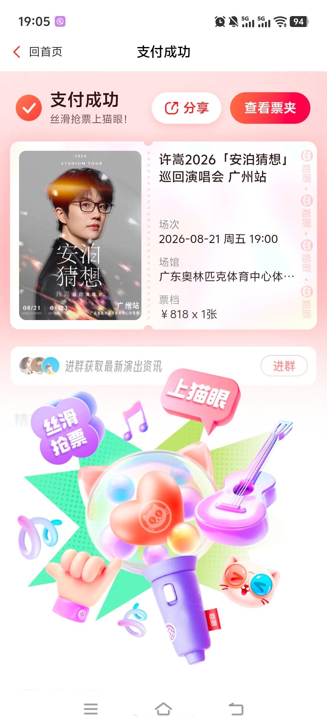 男朋友送的礼物，我本来还以为是什么呢，结果一看，发现是张演唱会门票，好像叫「安泊