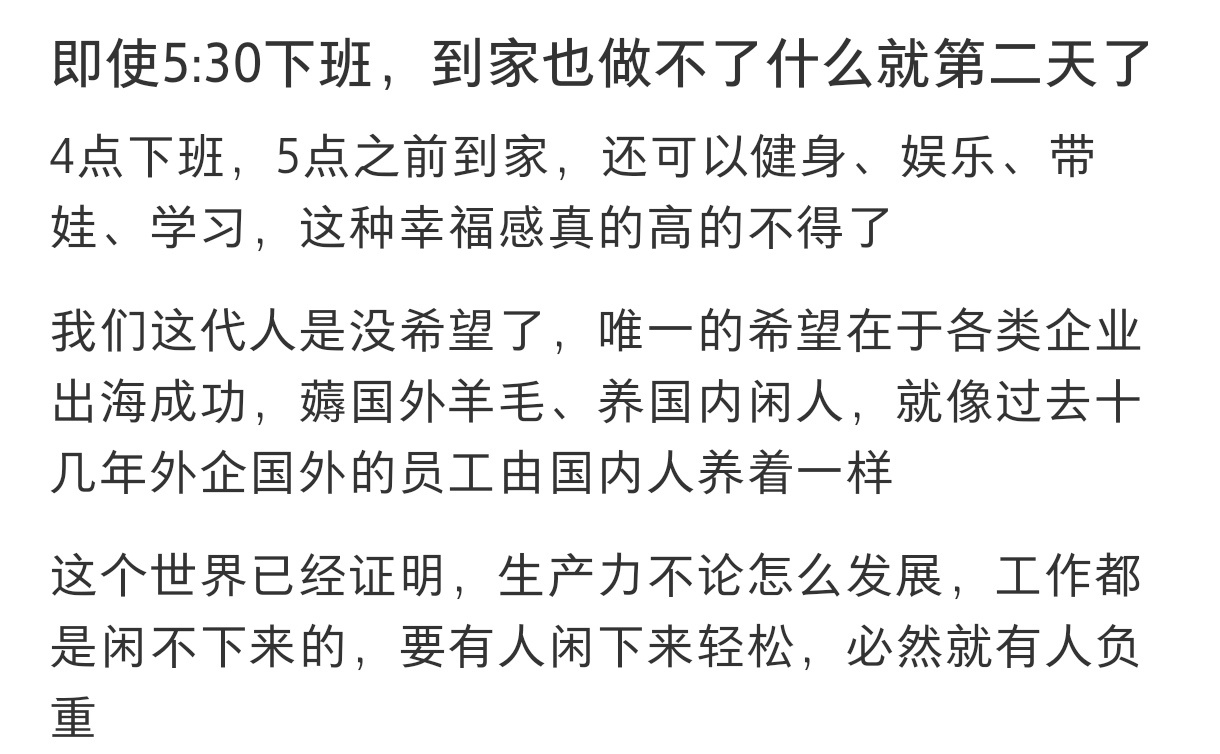 4点下班才是最理想的工作节奏 4点下班才是最理想的工作节奏 