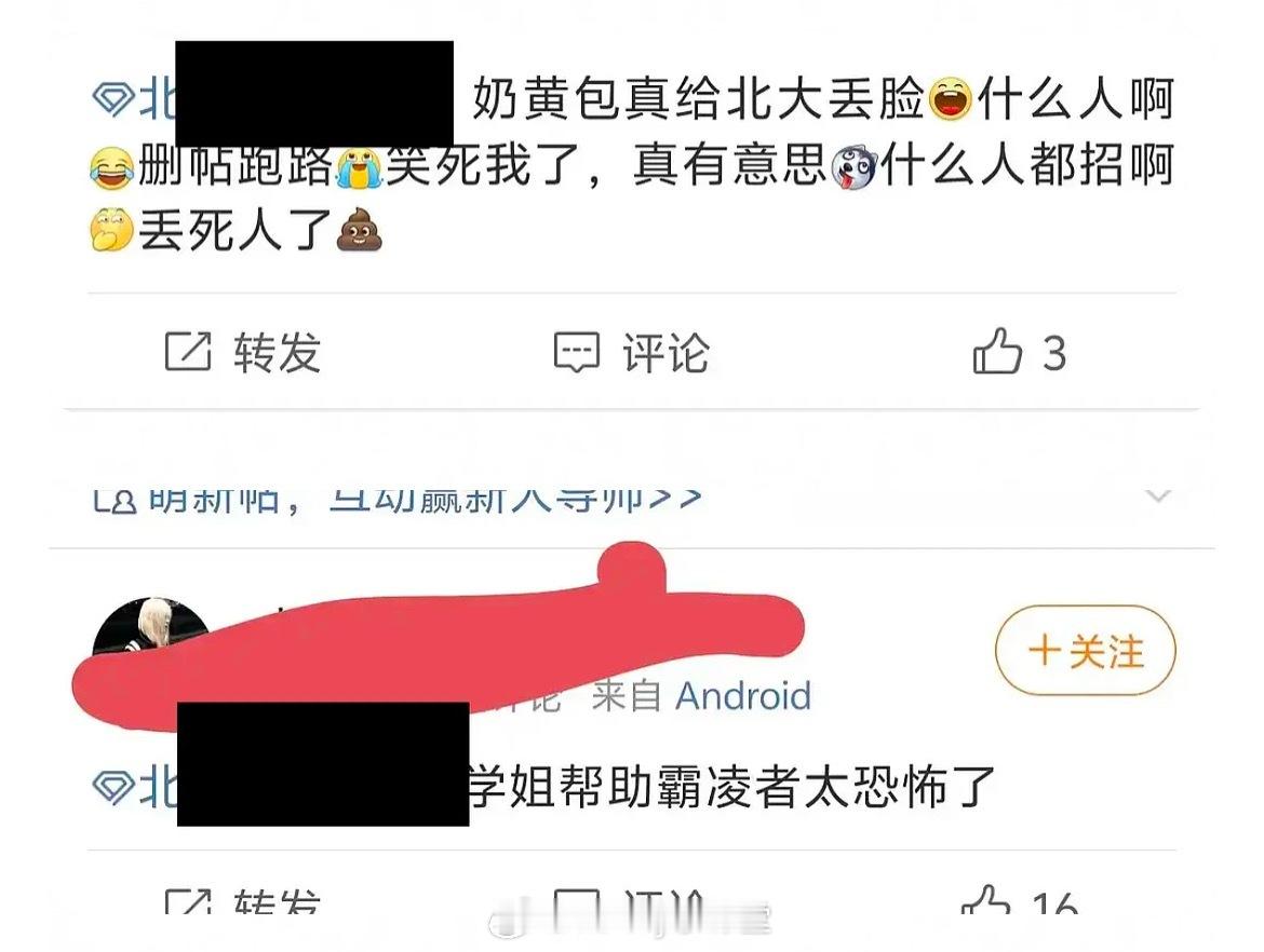 有梓渝粉丝去北大超话留言，然后被劝删了……这是在干什么[无聊] ​​​