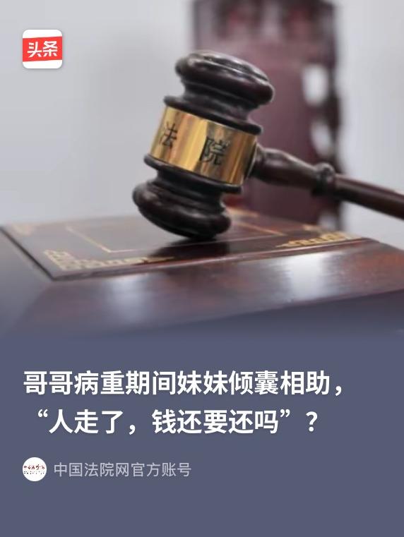 “亲情败给了金钱！”

新疆，女子见哥哥病重，毫不犹豫转给哥哥15万元，帮助哥哥