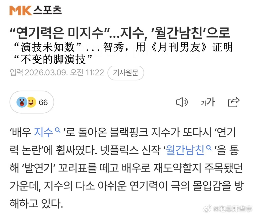 🔥🔥韩网1000楼热帖评论翻译🔥🔥金智秀相关新闻标题真的是恶意满满啊韩网
