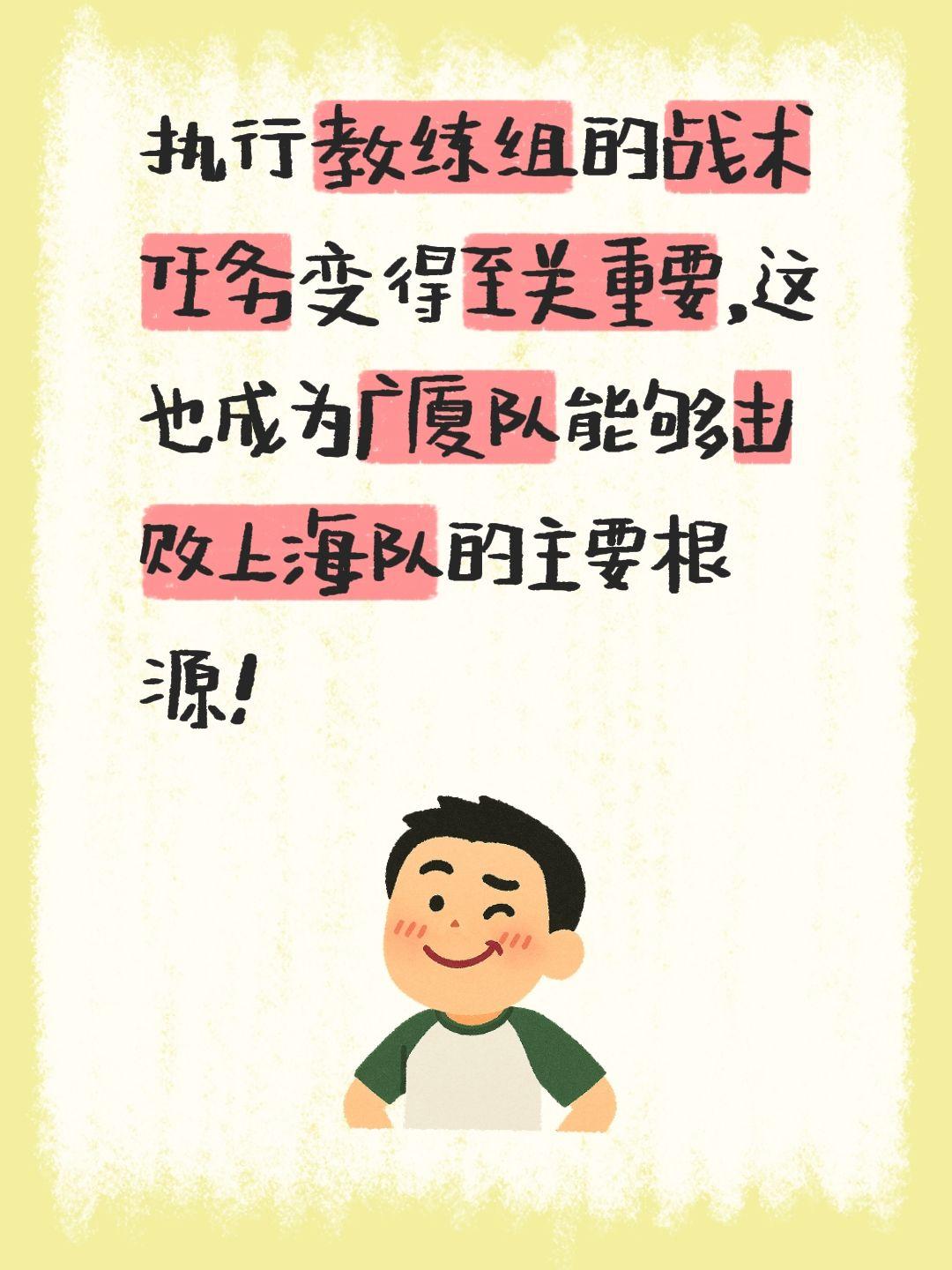 我评论了 的作品： 执行教练组的战术任务变得至关重要，这也成为广厦队能...