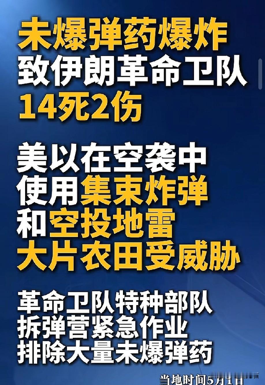 停战了，但伊朗昨天死的人比战场上还多
 
14名排爆人员，一次性殉职。
 
这是