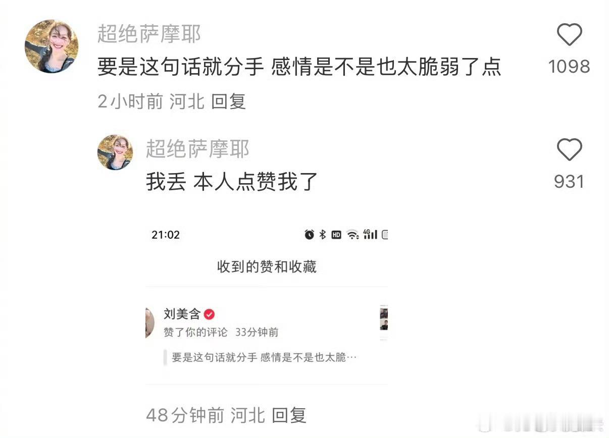 刘美含分手原因，评论了张远磨皮开的有点大… ​​​