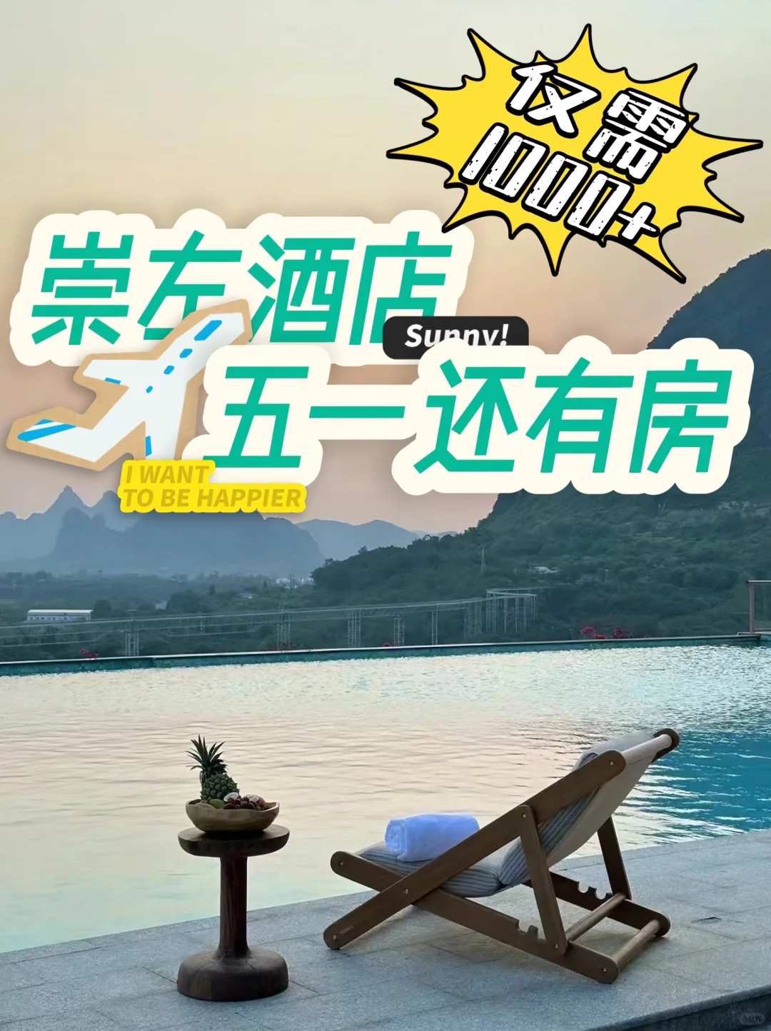 五一端午可以选择崇左新酒店！仅需1000+❗