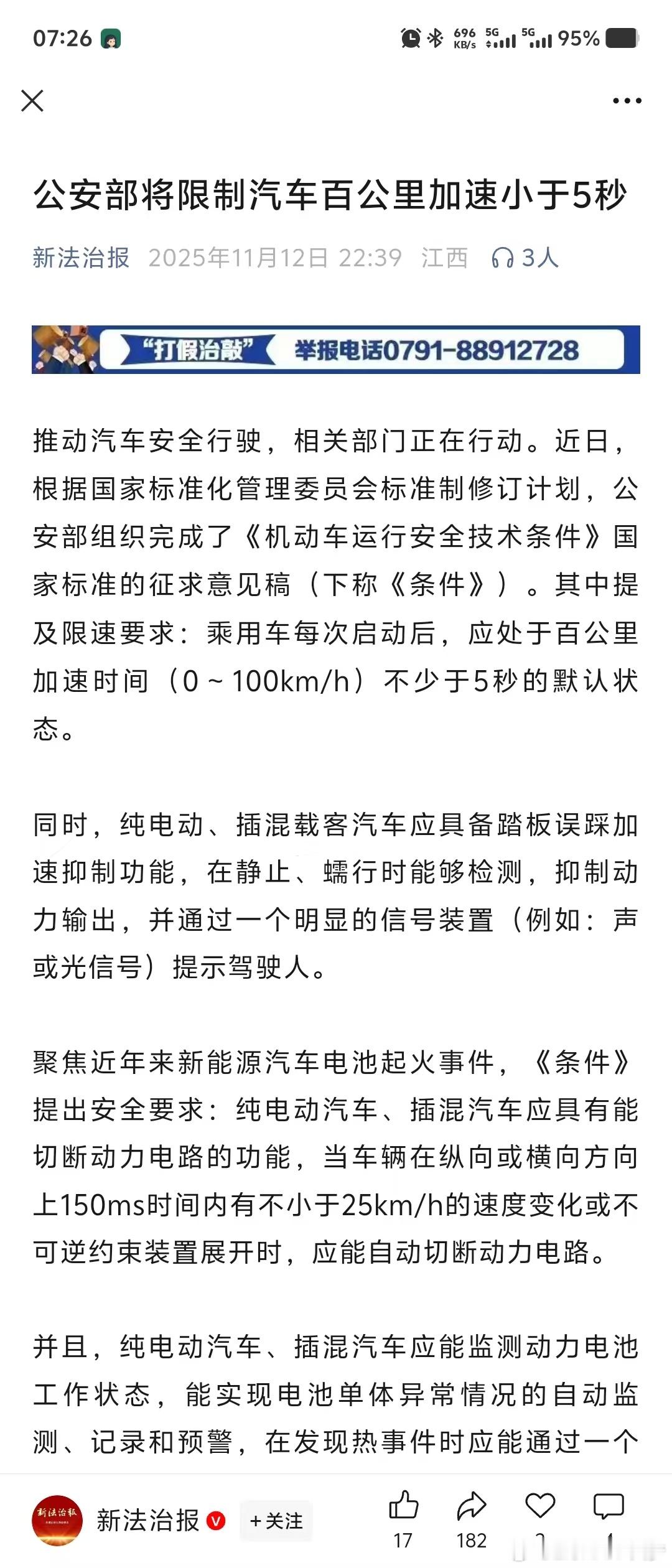 看了一下这个规则，只能说不意外吧，之后的车可能会限速0-100要在五秒以上，不过