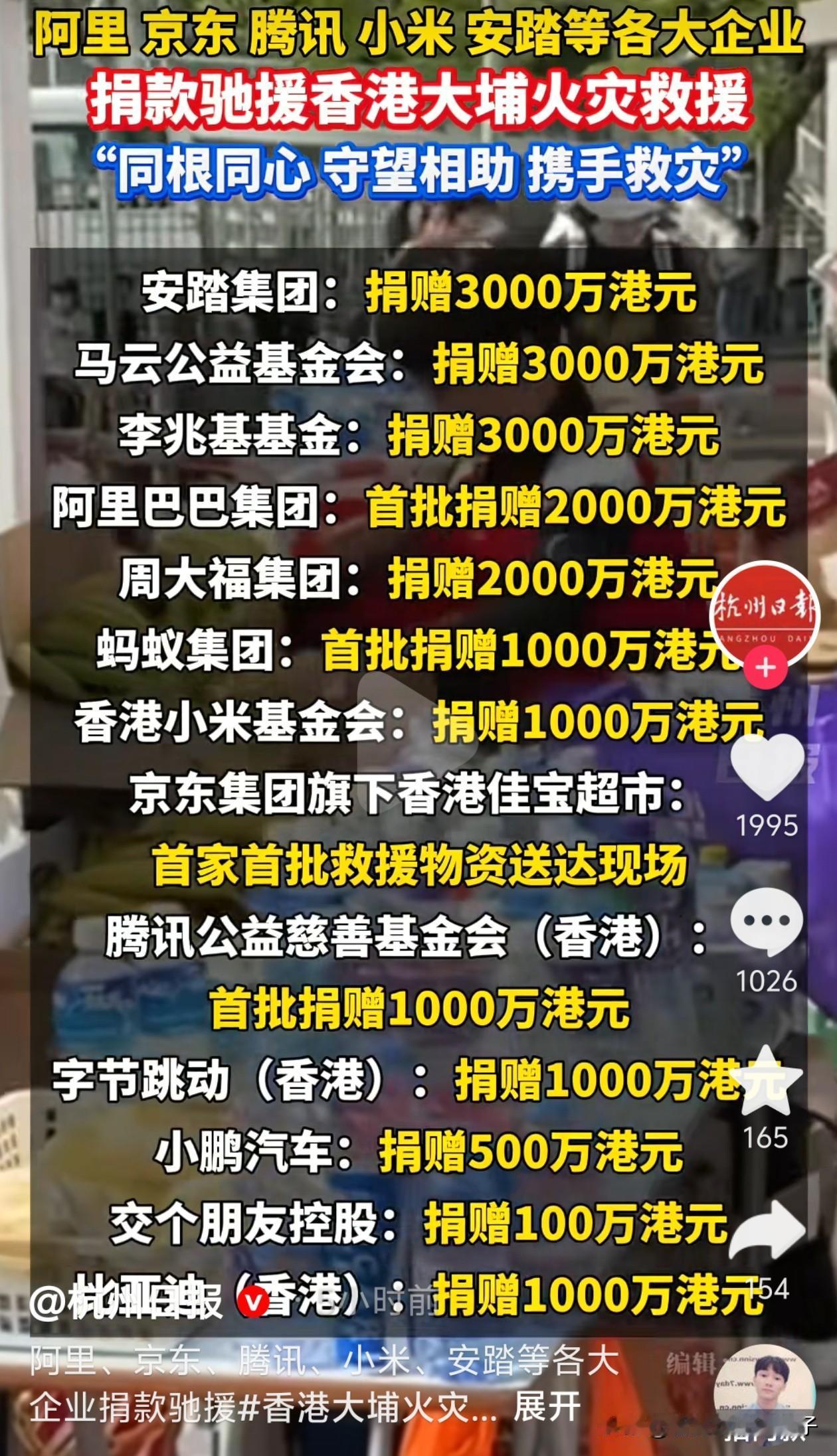这次香港火灾，
李兆基我理解，
马云捐款我也理解，让我感动的是，京东集团旗下香港