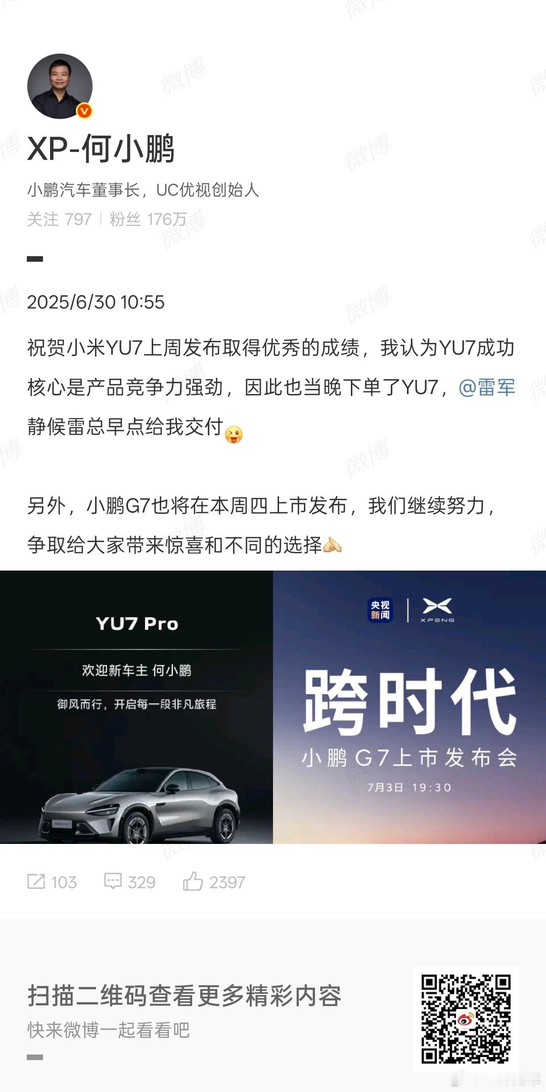 何小鹏晒单YU7雷军期待G7何小鹏也买了一台小米YU7，雷军预祝小鹏G7发布会成