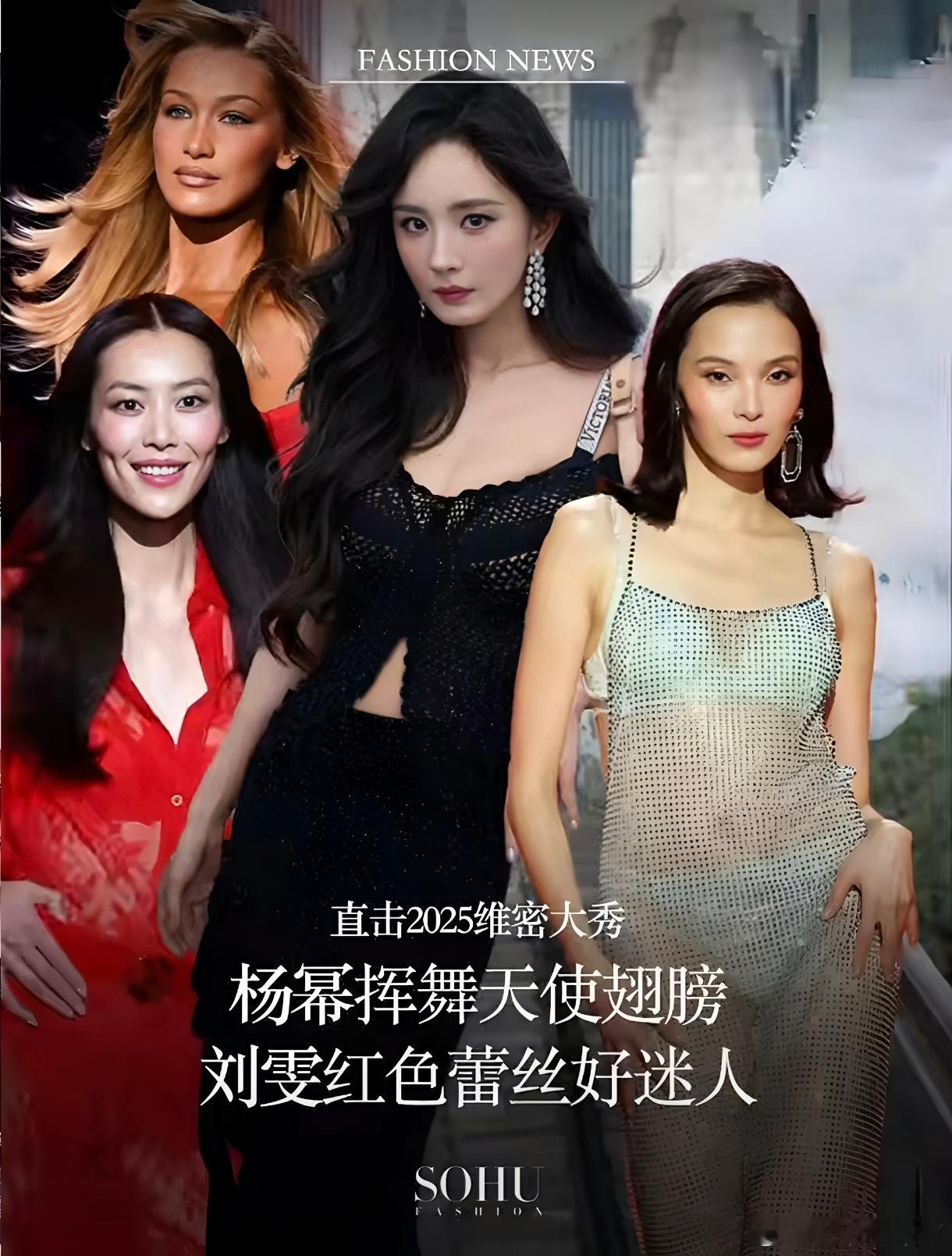 搜狐时尚——维密大秀 专题报道好大的杨幂！亚洲区品牌代言人的排面 ​​​
