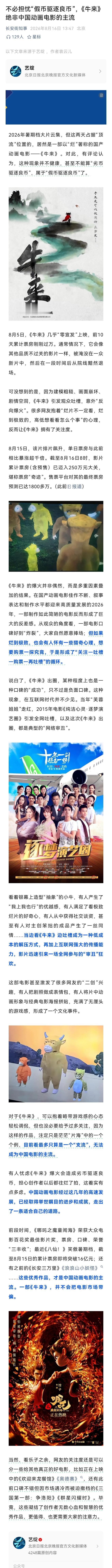假如这部影片继续上映，并由此大卖，成为暑期档“顶流”，拿下上亿的票房，会是佳话，