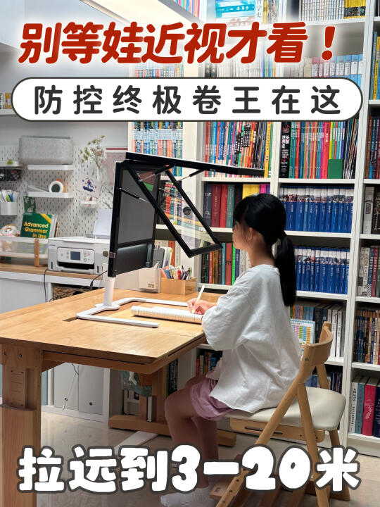 护眼大作战！读写台不仅护眼还能矫正坐姿