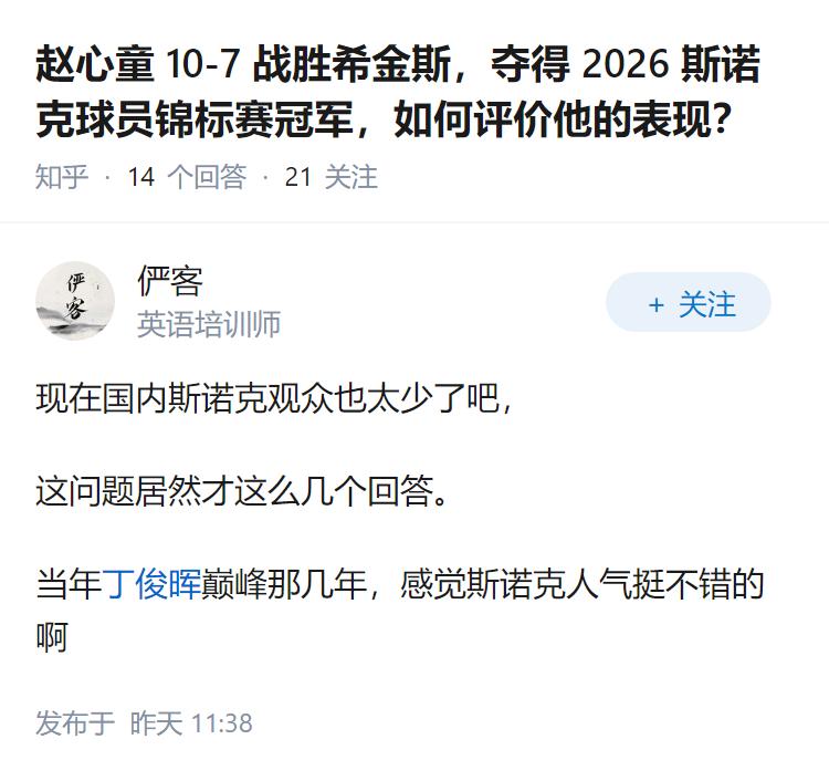 赵心童 10-7 战胜希金斯，夺得 2026 斯诺克球员锦标赛冠军，如何评价他的