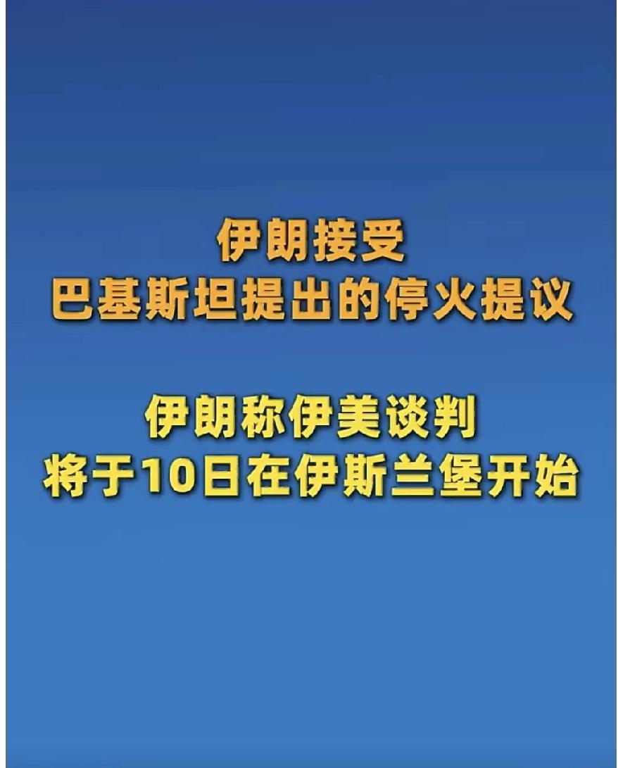 两周停火，能带来和平吗？
两周停火，是“战争的中场休息”吗？
两周停火，双方通过