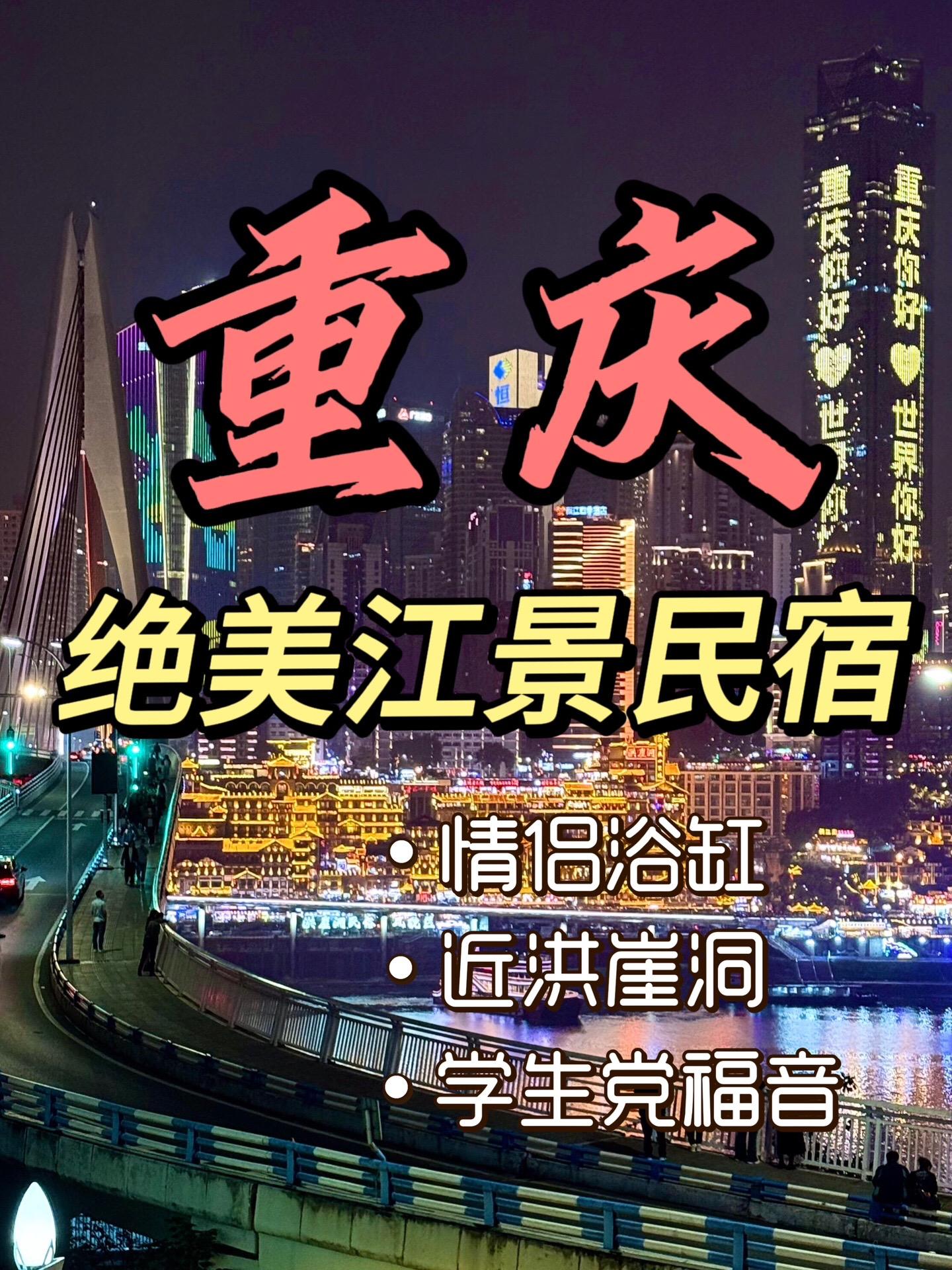 要来重庆玩的友友们，一定不要错过这几家宝藏情侣浴缸民宿，赶紧收藏起来...