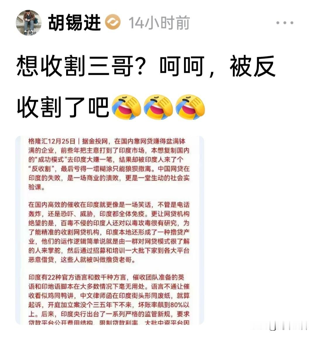 胡锡进这标题也太直白了，“想收割三哥？呵呵，被反收割了吧”，隔着屏幕都能感受到那