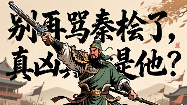 《岳飞的死，真的只是因为秦桧？背后这个“大锅”，谁也接不住》