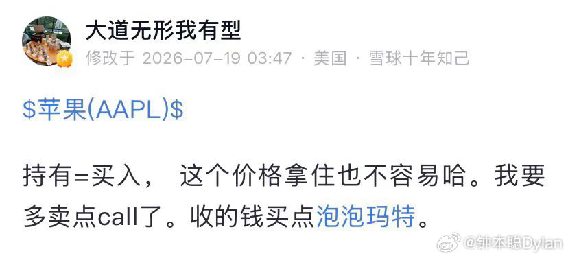 苹果创出历史新高，段总打算卖call，收点钱，继续收集泡泡玛特股权！看样子，如果