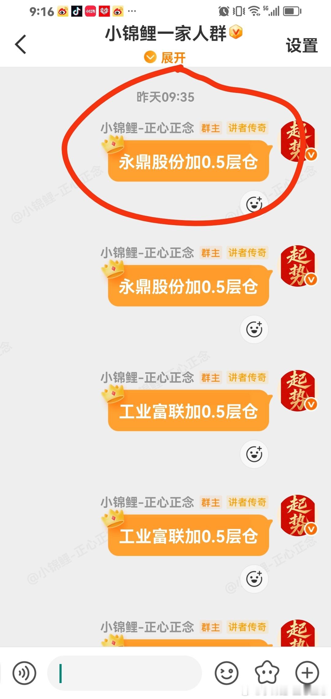 永鼎股份，马前炮。直接告诉涨停啦 