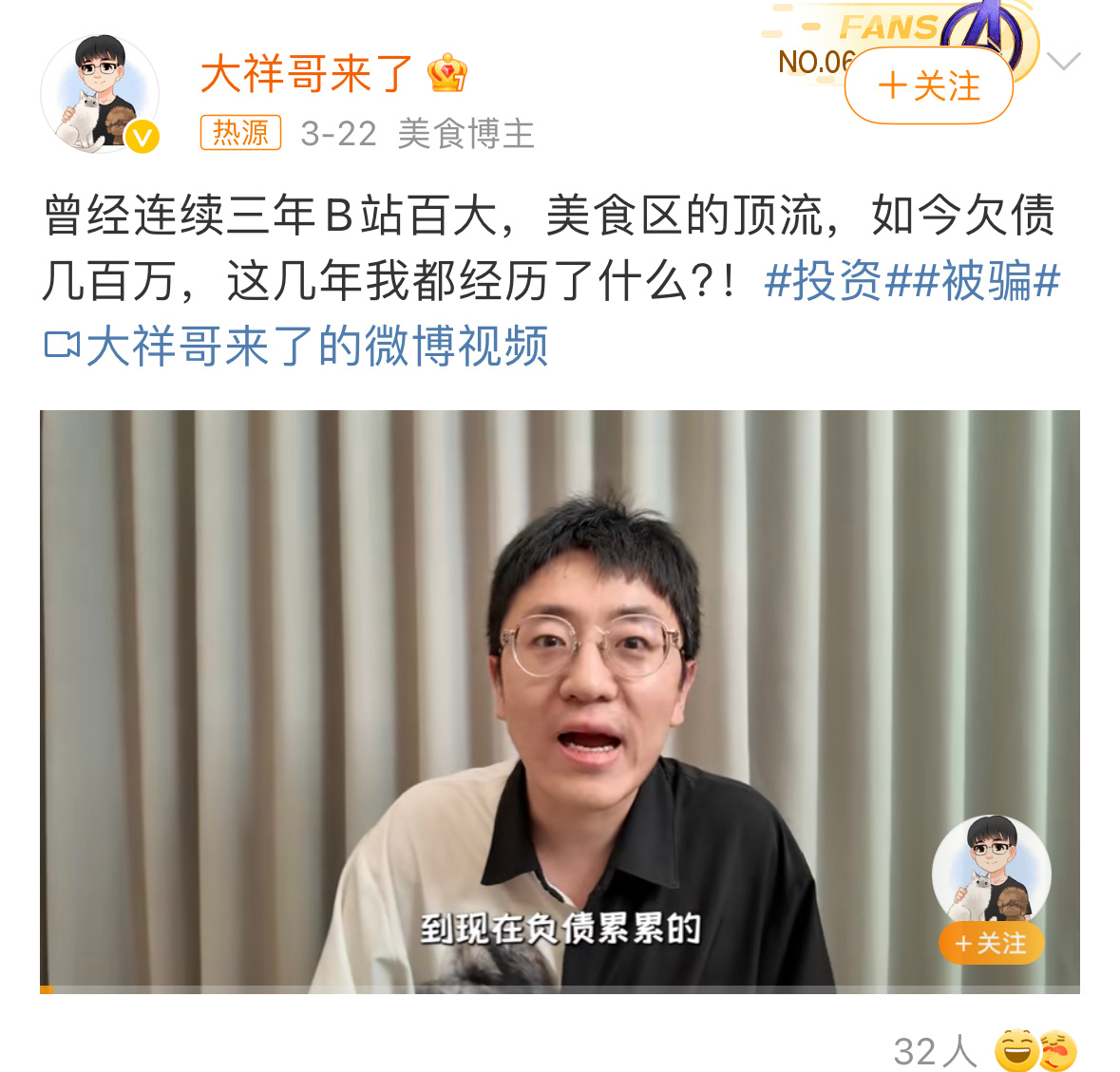 B站曾经顶流UP主现在欠账几百万还真就应了那句话：人赚不到自己认知以外的钱，靠运