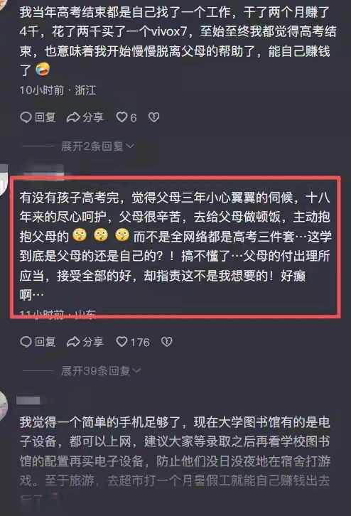 现在的很多孩子都觉得自己的学是为父母上的，高考结束后，父母要给孩子买手机，买电脑