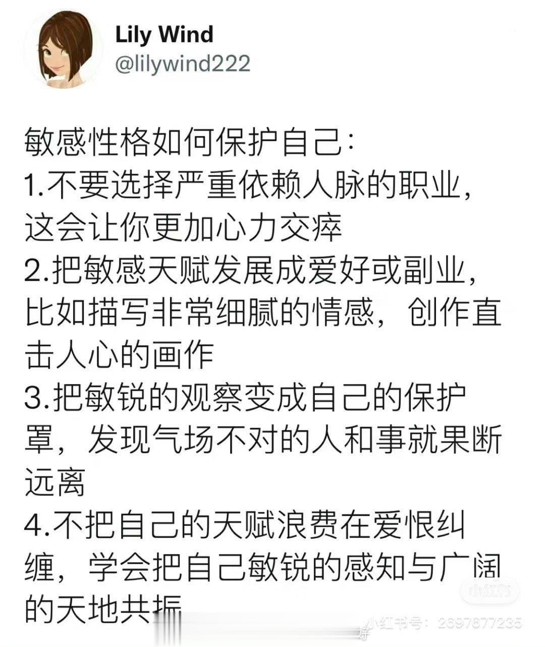 敏感性格如何保护自己：1.不要选择严重依赖人脉的职业，这会让你更加心力交瘁2.把