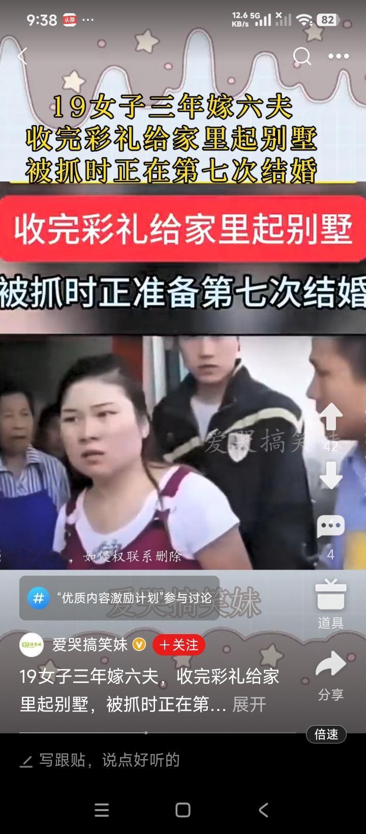 19岁女子三年嫁六夫。
收下的彩礼给家里起别墅。
被抓时她准备第七次出嫁。
这个