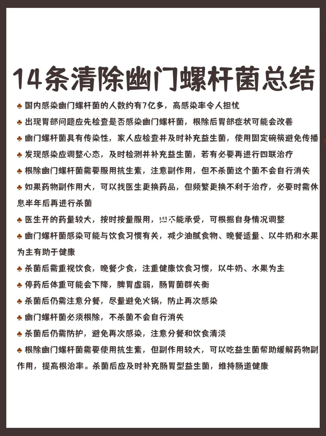 14条清幽总结分享