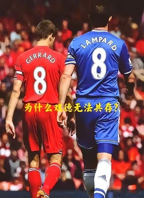 看到了很多聊双德无法共存的文章，作为看了他们整个职业生涯的本人，也想略说一二
