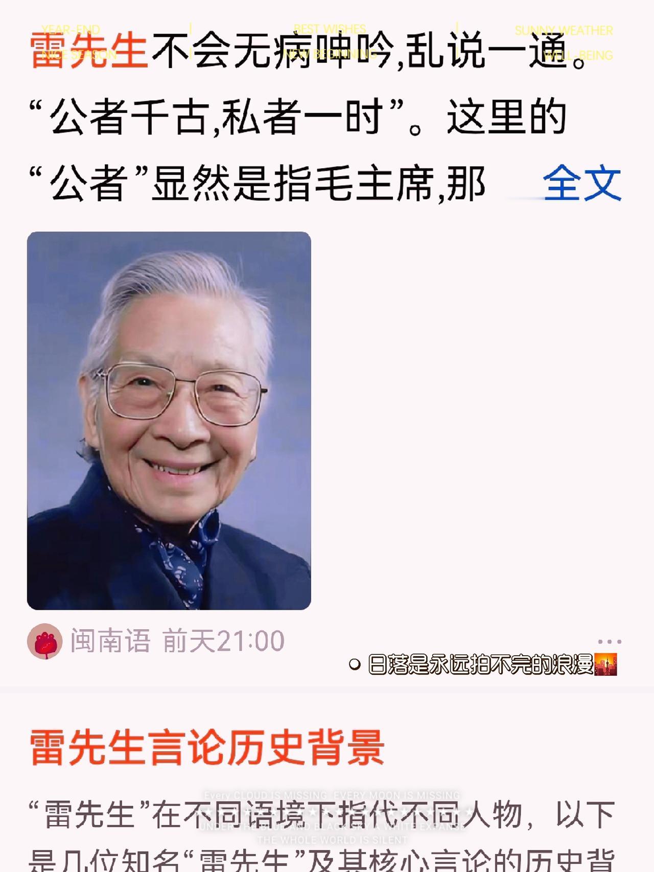 有一谬论现网上，诋毁雷洁琼先生是“只见燕京女孩，不见驼峰航线……”
 
我认为，