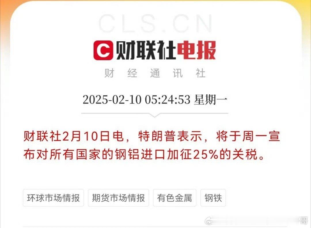 所有国家加征关税。欧盟、澳大利亚、加拿大、韩国和日本这些狗腿子都懵了。看他们如何