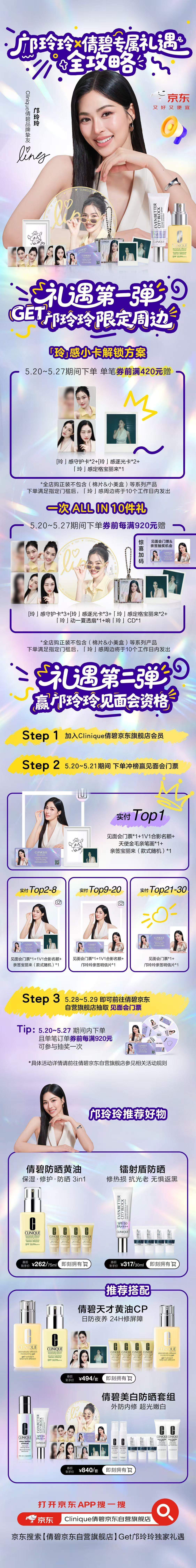 Clinique倩碧品牌挚友邝玲玲  linglingkwong📢【倩碧 × 